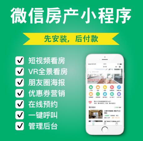 房地產小程序開發,房地產銷售小程序定制,微信房產小程序