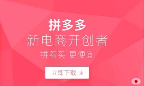 拼多多商城系統(tǒng)模式解析
