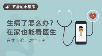 問診小程序開發價值,問診小程序開發能滿足用戶哪些需求