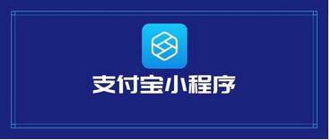 支付寶宣布上線&ldquo;買菜&rdquo;小程序