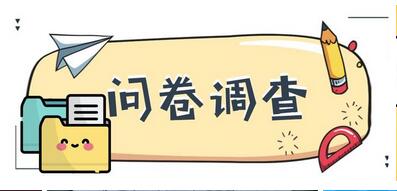 問卷調(diào)查小程序開發(fā)