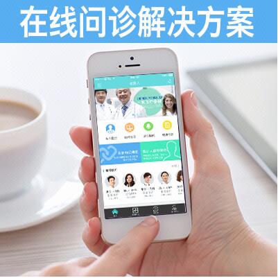 在線問診系統開發，醫療美容在線問診APP平臺開發