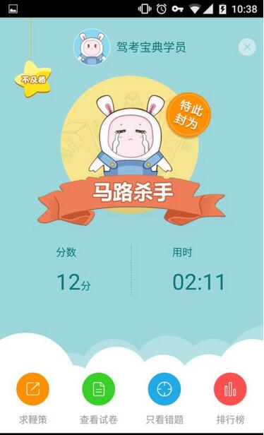 類似駕車寶典APP開發(fā)幫助用戶掌握考試信息,提高科目駕考成功率