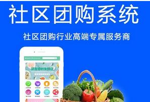 社區團購小程序有哪些趨勢？看看以下三點