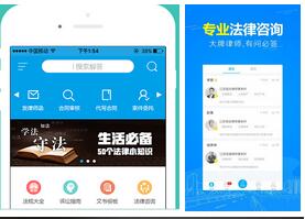 法律咨詢APP開發(fā)