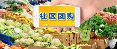 農村社區團購怎么做？有什么優勢？