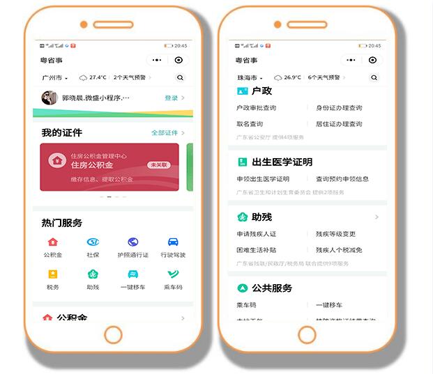 政務(wù)小程序開發(fā)優(yōu)勢,政務(wù)小程序開發(fā)案例
