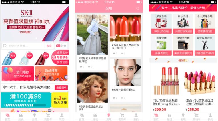 美妝護膚app開發(fā)