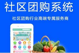 社區(qū)團購系統(tǒng)開發(fā)功能