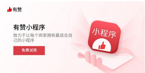 有贊微商城一年費(fèi)用多少