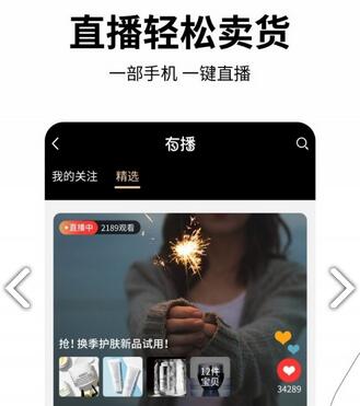 2020直播帶貨APP平臺排行，直播帶貨APP平臺排名