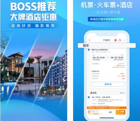 攜程旅游app開發 攜程旅游app開發