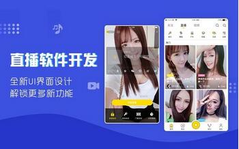 視頻直播系統開發 視頻直播系統開發