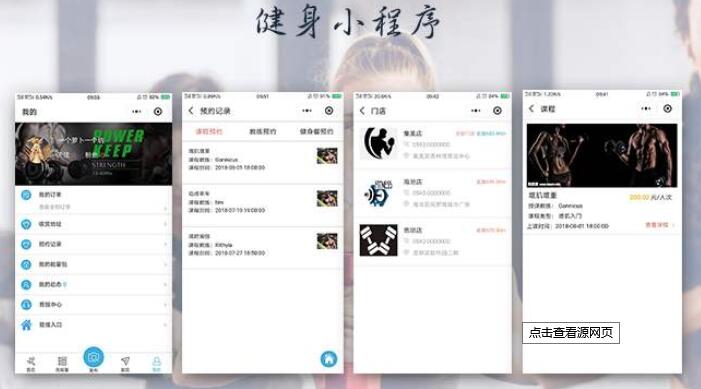 廣州健身小程序開發(fā)