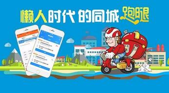 跑腿app開發 跑腿app開發