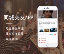 同城交友APP軟件開發(fā)