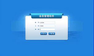 會員消費積分管理系統 會員消費積分管理系統